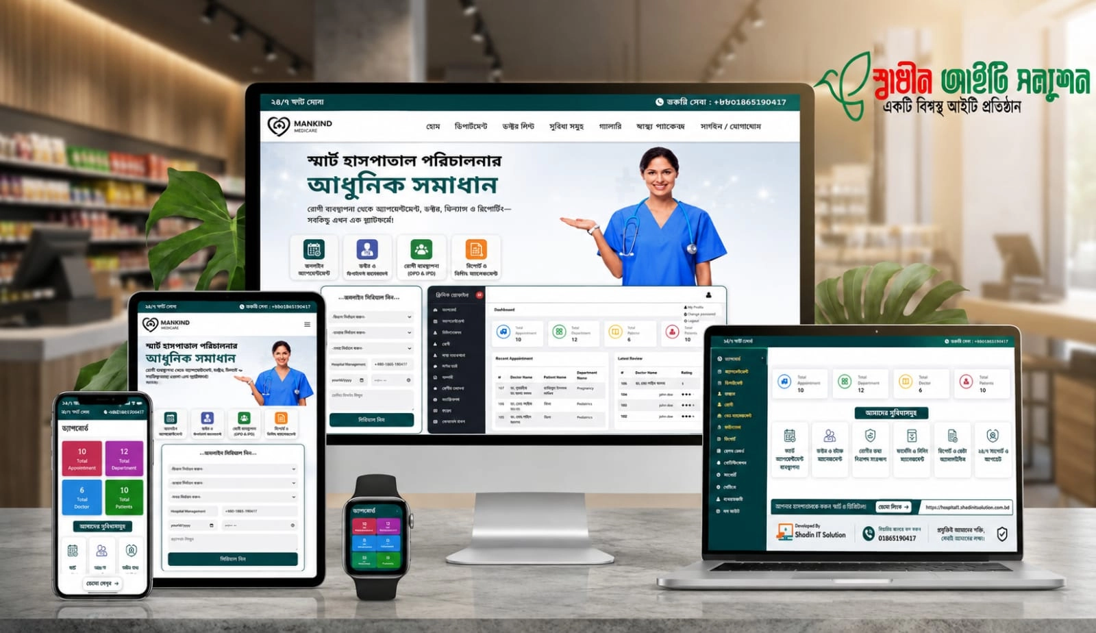 স্মার্ট হসপিটাল ম্যানেজমেন্ট লারাভেল স্ক্রিপ্ট